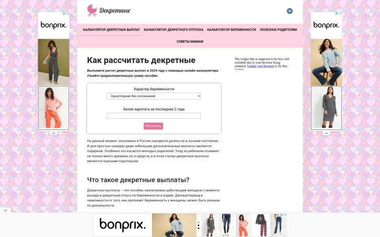 Сайт о декретном отпуске
