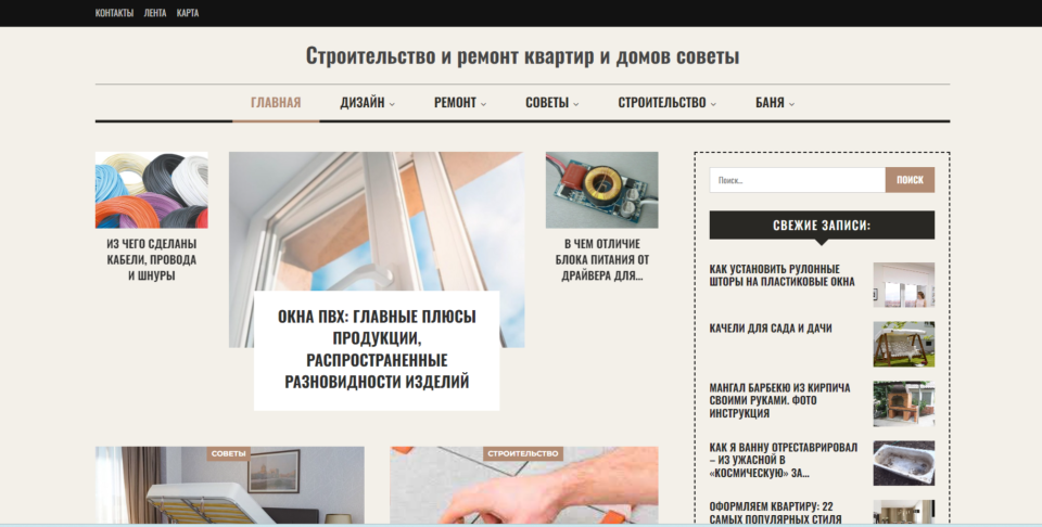 Автонаполняемый Сайт строительной тематики под ссылки с 2000+ публикаций