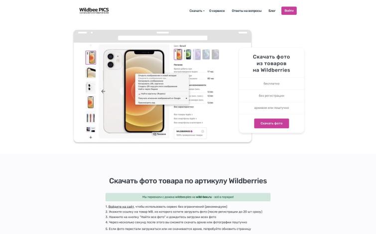 Сервис для скачивания фото Wildbee