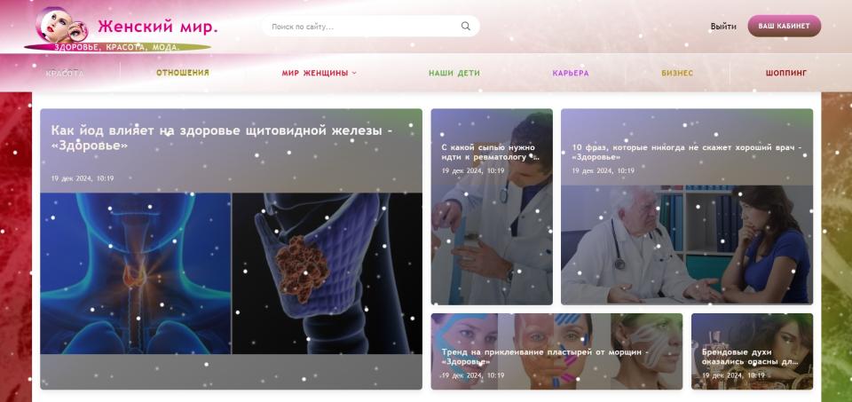 Женский Мир