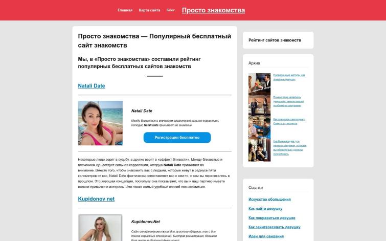 Просто знакомства Популярный бесплатный сайт знакомств