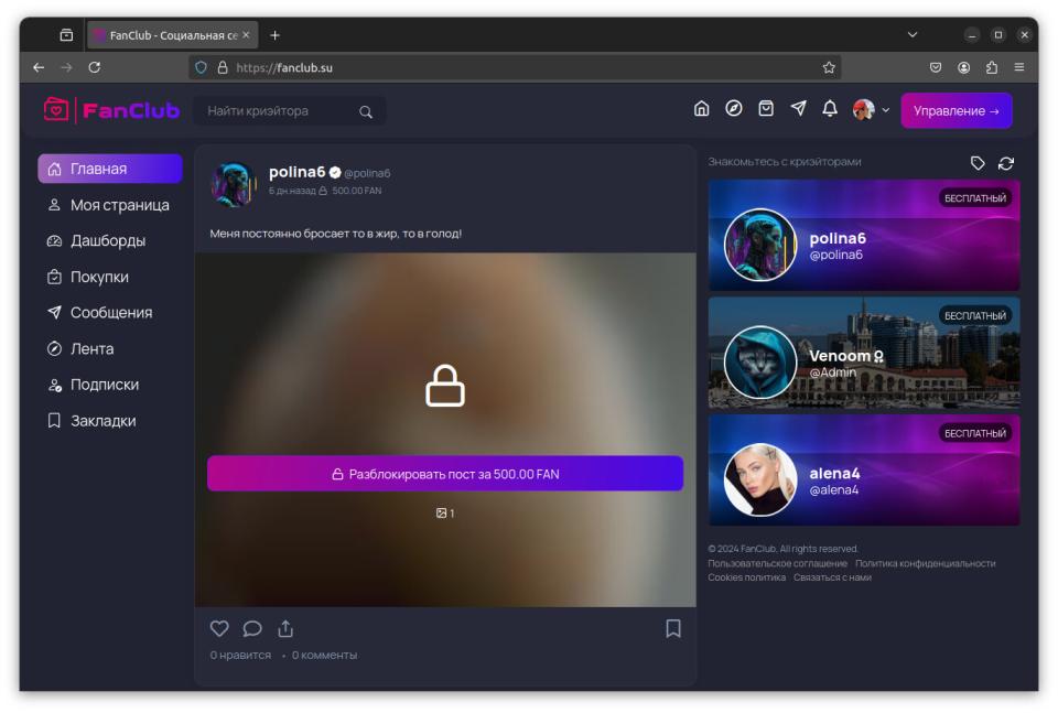 Социальная сеть премиум контента / Аналог OnlyFans
