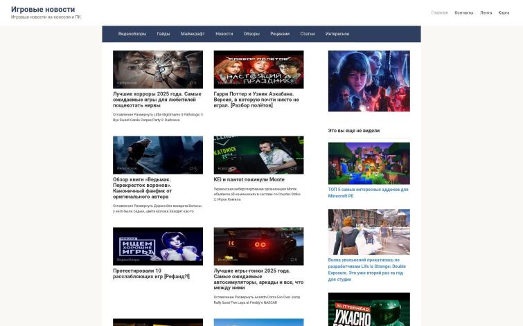 Автонаполняемый трастовый сайт игровой тематики с трафиком