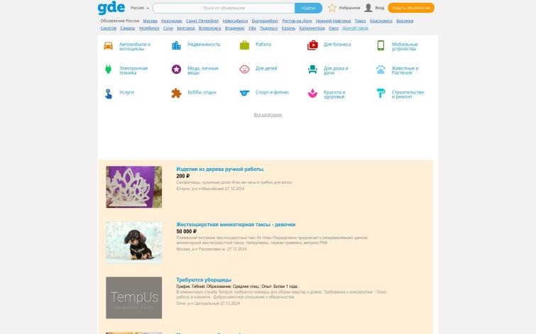 Gde.ru - продается один из старейших проектов в Рунете