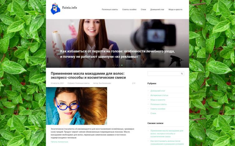 Женский сайт на .info домене