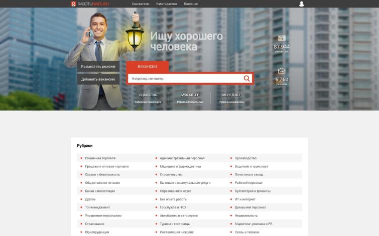 Продам домен (сайт) RabotuNaidu.ru - домену 13 лет