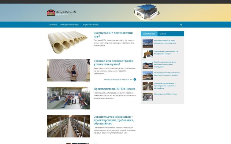 Строительный сайт про ангары