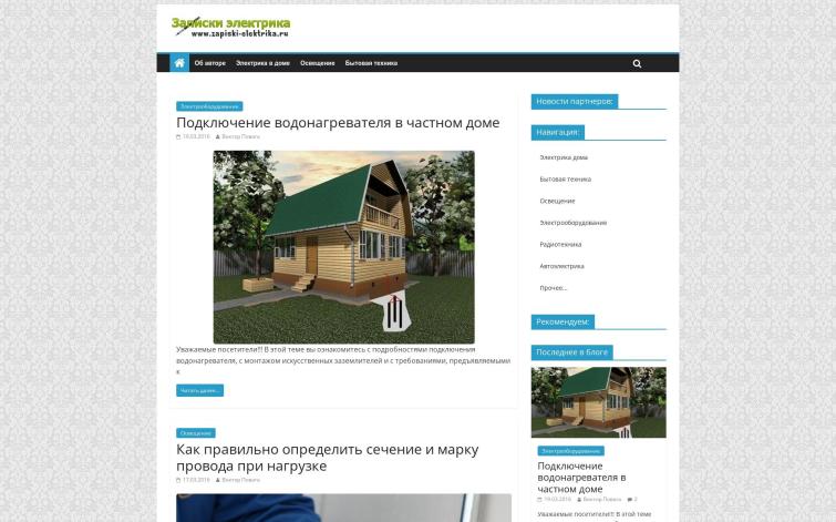 Записки электрика - статьи по электрике и электротехнике