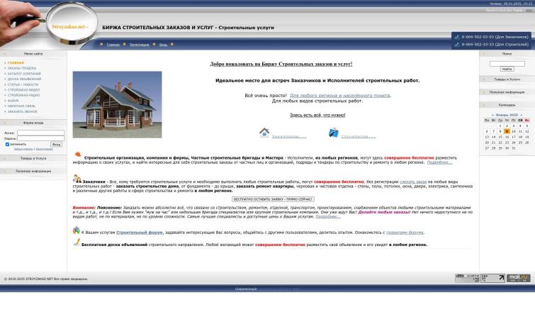 Stroyzakaz.net - Строительная биржа для Заказчиков и Строителей