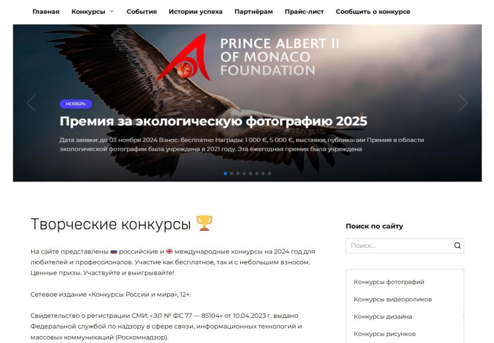 Конкурсы России и мира