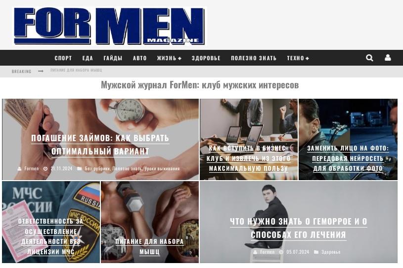 Мужской журнал ForMen, ИКС10, Миралинкс, ГГЛ, DR8, DA/PA 11/27