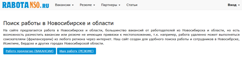 Продам домен (сайт) RabotaNso.ru - домену 12 лет