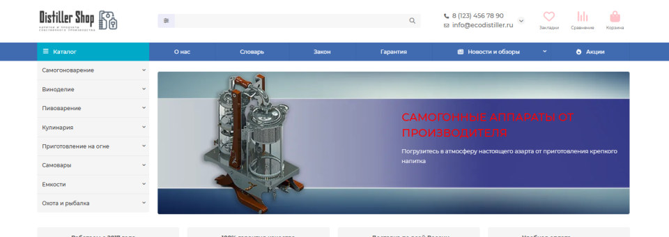 Интернет-магазин самогонных аппаратов с парсером товаров