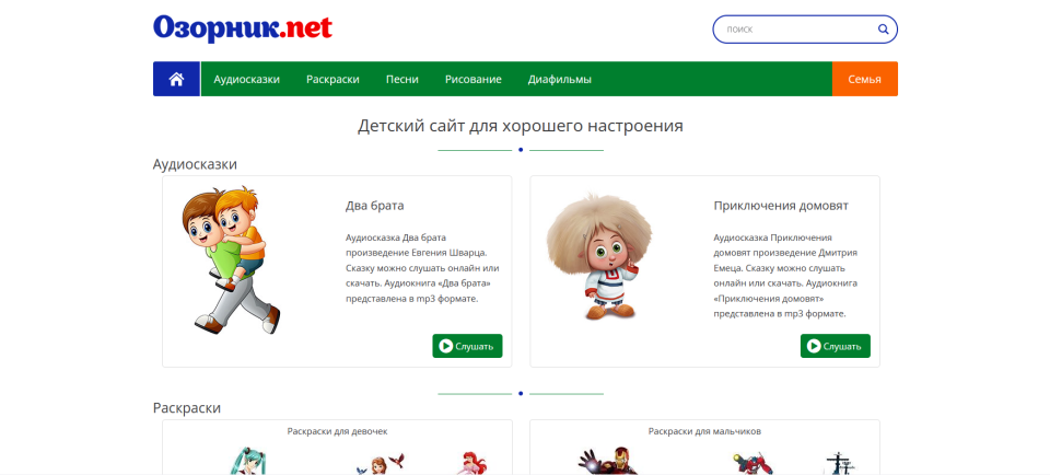 Десткий сайт - для хорошего настроения!