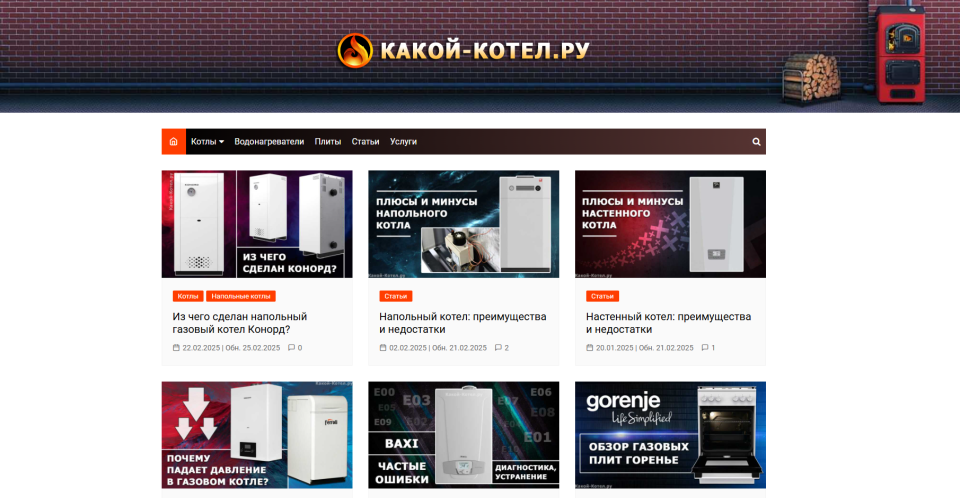 Газовые котлы, колонки, плиты. Обзоры и статьи. Виджеты