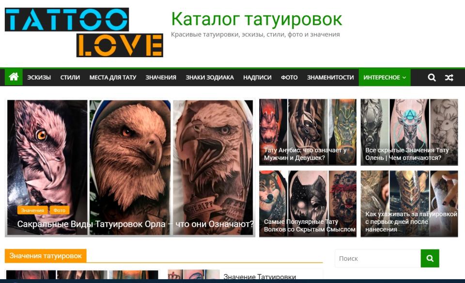 Продается сайт Татуировок  (Продам за последнюю ставку)