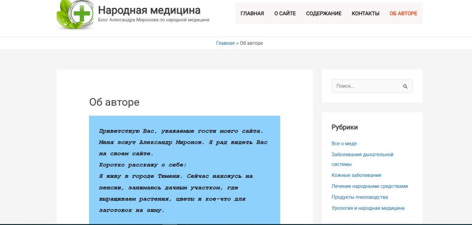 Эффективный ресурс по народной медицине для здоровья