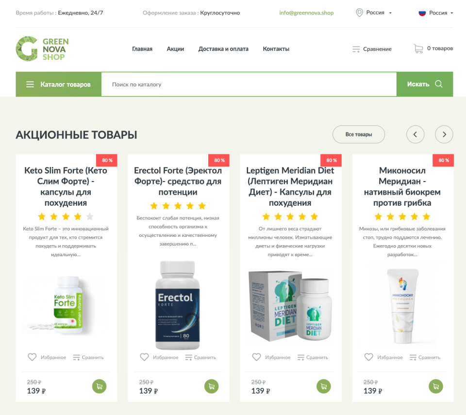 Готовый бизнес: рабочий интернет магазин по модели CPA - нутра шоп (nutra shop)