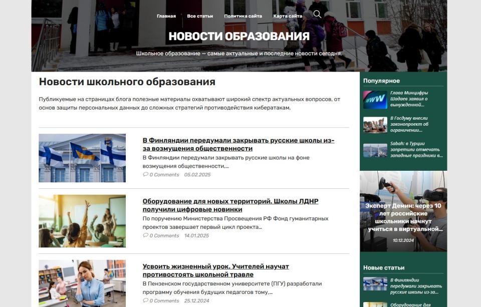 Новости школьного образования - Автонаполняемый блог СДЛ