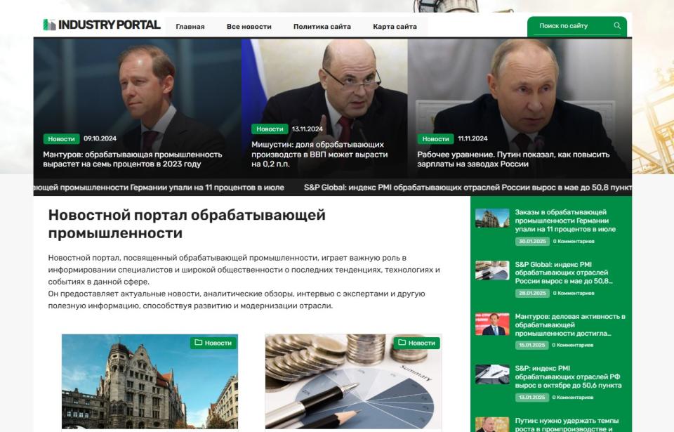 Портал обрабатывающей промышленности - Автонаполняемый блог СДЛ