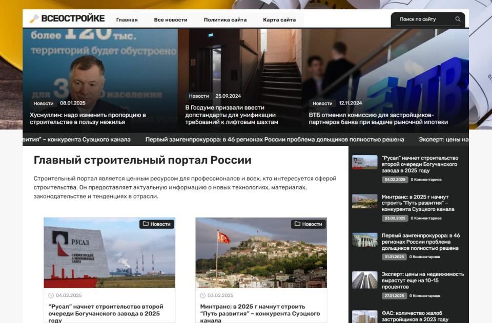 Строительный портал - Автонаполняемый блог СДЛ