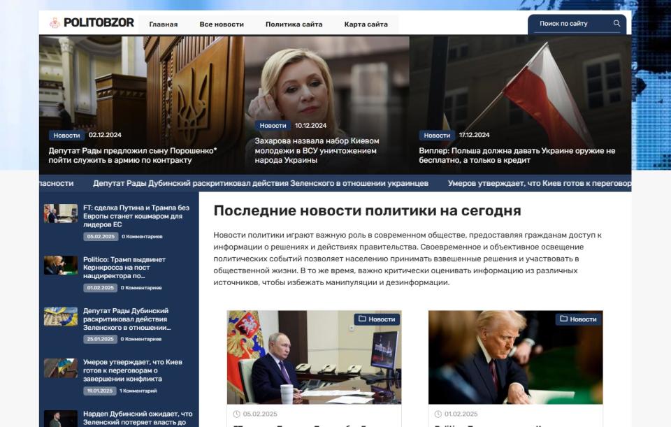 Новости политики - Автонаполняемый блог СДЛ - портал
