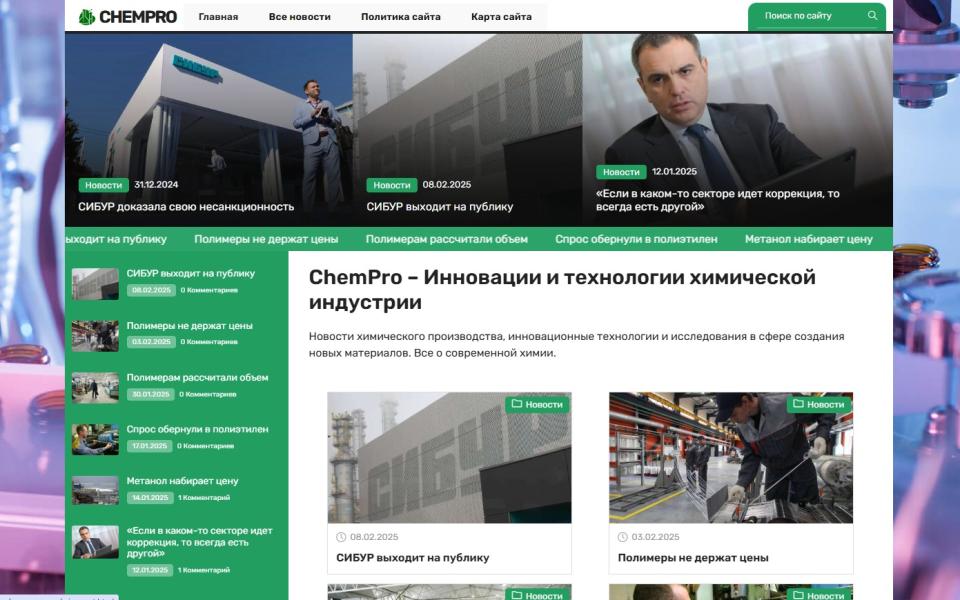 Инновации и технологии химической индустрии - Автонаполняемый блог СДЛ