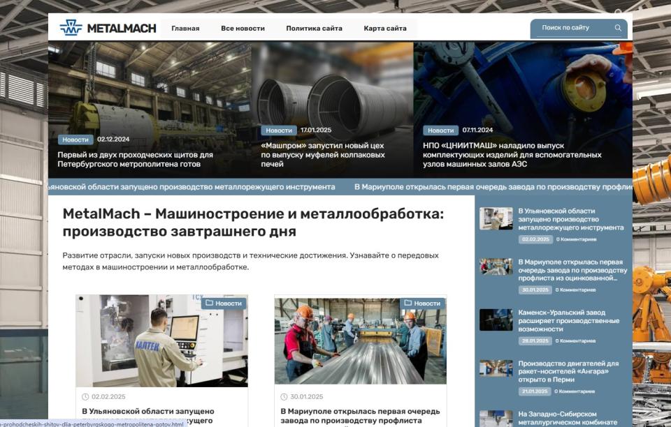 Портал Машиностроение и металлообработка - Автонаполняемый блог СДЛ