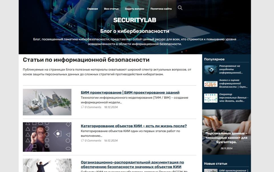 Блог о кибербезопасности  - Автонаполняемый блог СДЛ