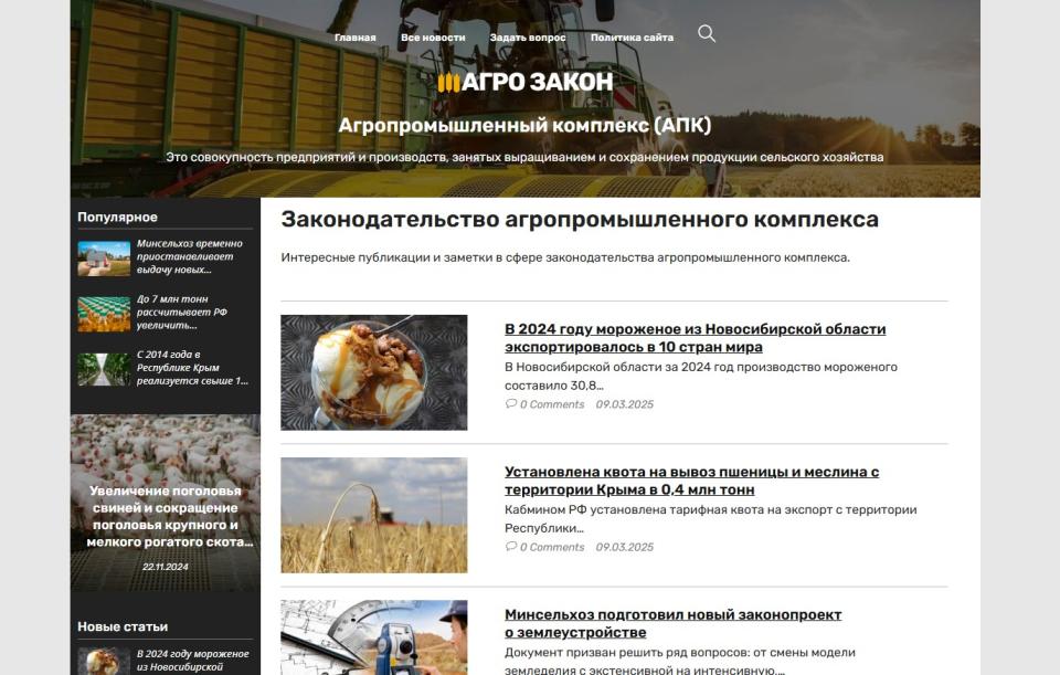 Блог Агропромышленный комплекс - Автонаполняемый блог СДЛ