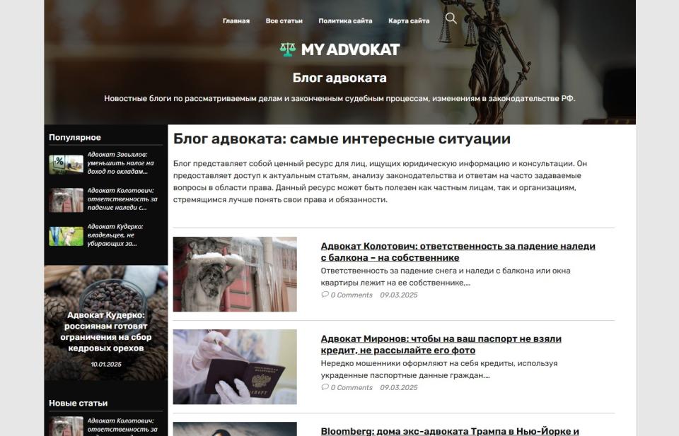 Блог адвоката - Автонаполняемый блог СДЛ
