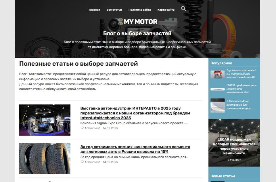 Блог об автозапчастях - Автонаполняемый блог СДЛ