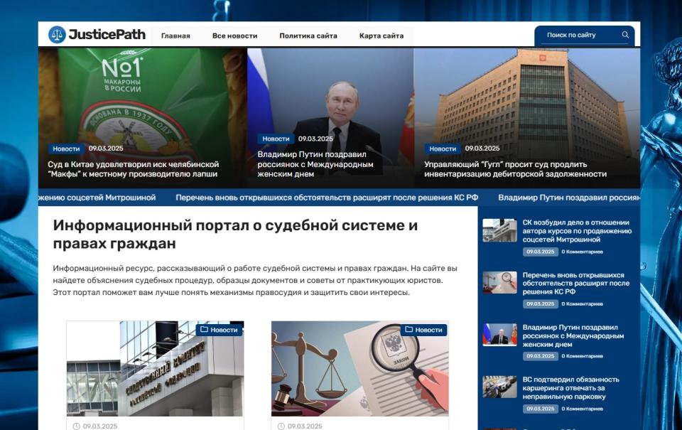 Портал о судебной системе и правах граждан - Автонаполняемый блог СДЛ