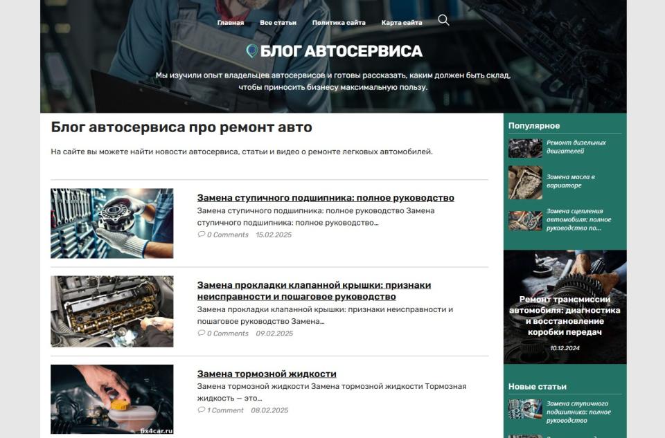 Блог автосервиса про ремонт авто - Автонаполняемый блог СДЛ