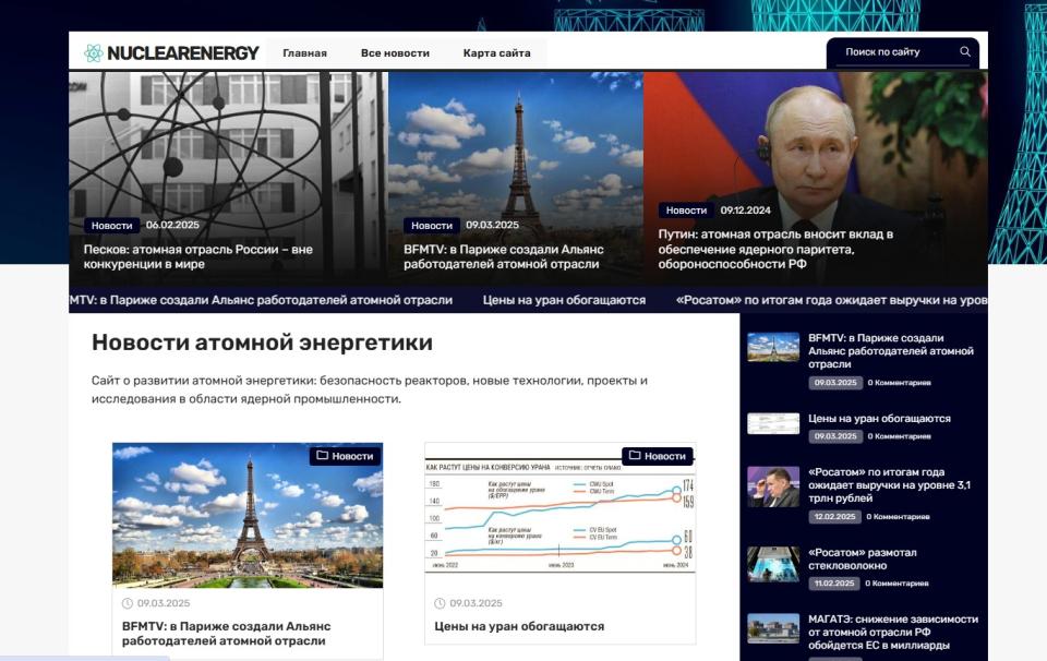 Портал атомной энергетики - Автонаполняемый блог СДЛ