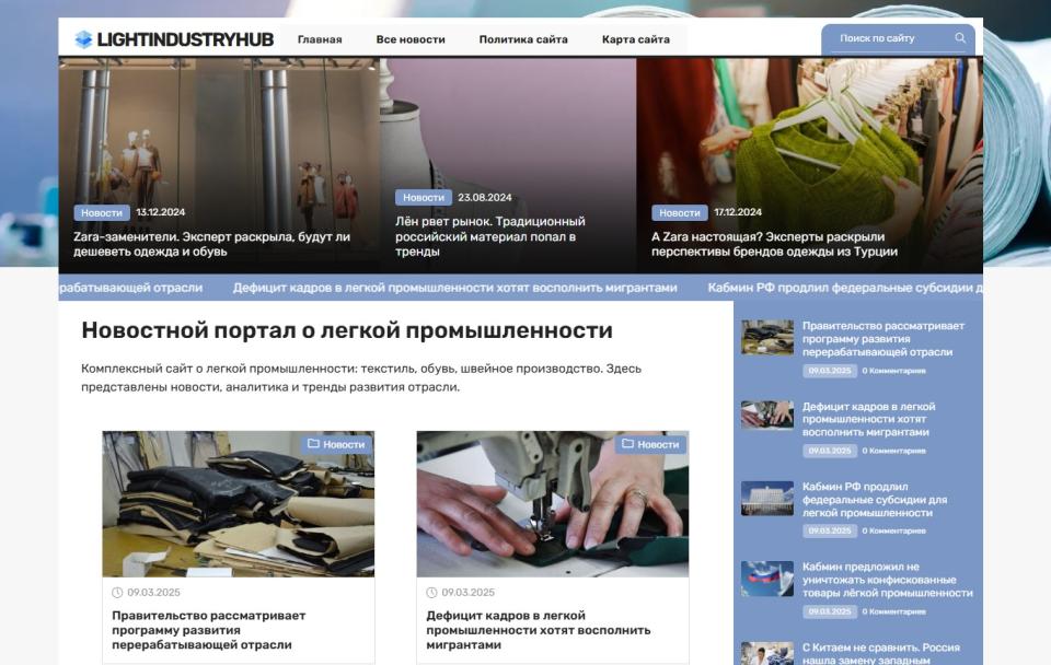 Портал о легкой промышленности - Автонаполняемый блог СДЛ