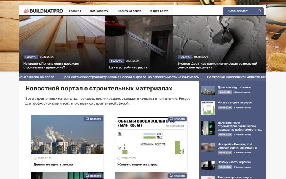 Портал о строительных материалах - Автонаполняемый блог СДЛ