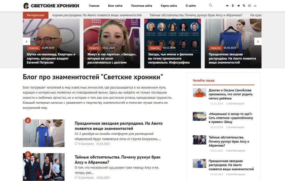 Блог про знаменитостей - Автонаполняемый блог СДЛ