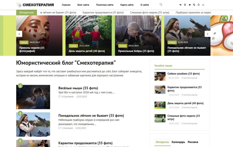 Юмористический блог - Автонаполняемый блог СДЛ