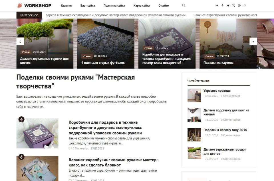 Поделки своими руками - Автонаполняемый блог СДЛ
