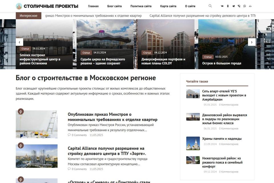 Блог о строительстве в Московском регионе - Автонаполняемый блог СДЛ