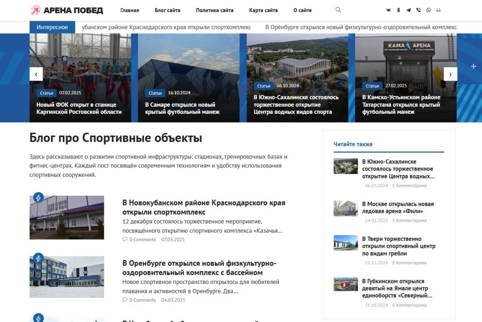 Блог про Спортивные объекты - Автонаполняемый блог СДЛ