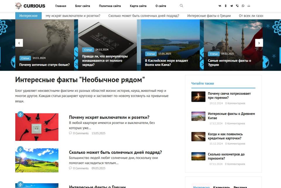 Интересные факты  - Автонаполняемый блог СДЛ