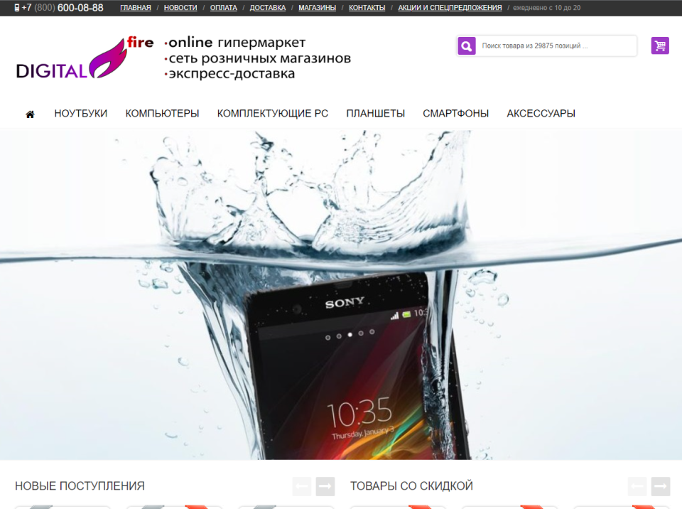 интернет магазин электроники digitalfire.ru