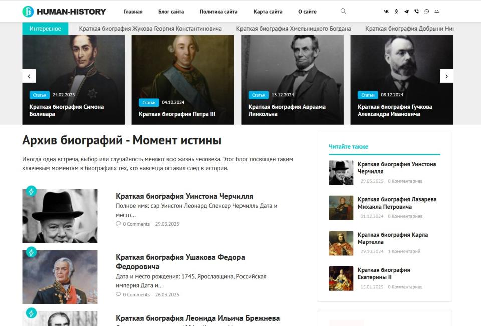 Блог с Биографиями - Автонаполняемый сайт - Design 2.0