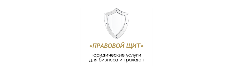 Правовой Щит: Продаю юридический портал