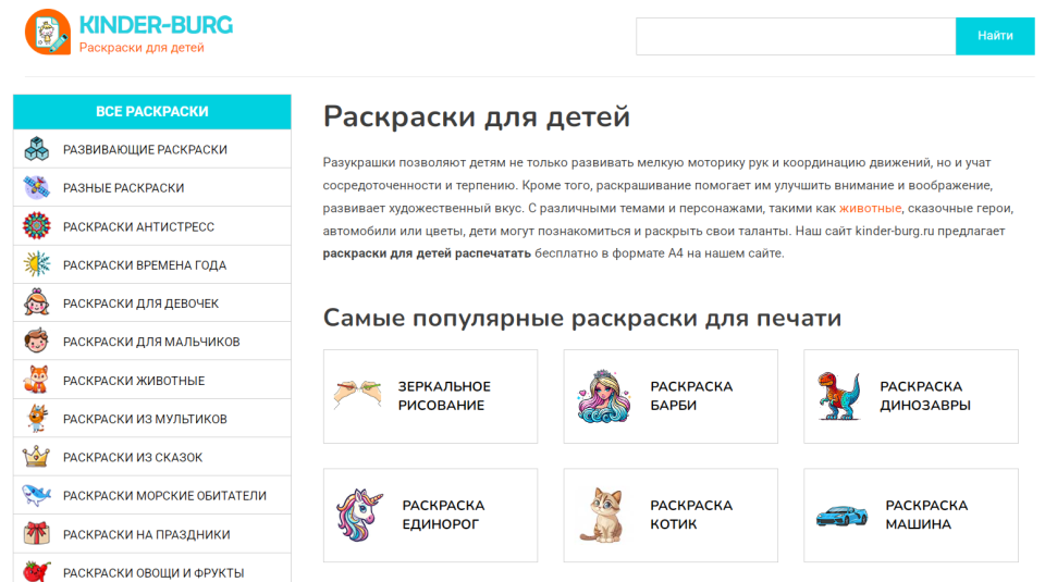 Раскраски для детей (ИКС 30)