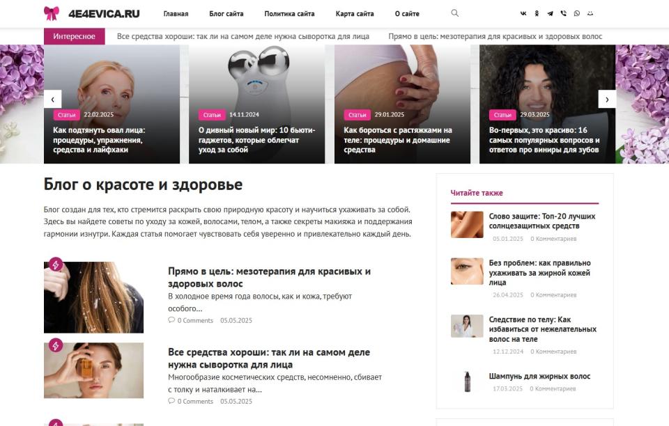 Блог о красоте и здоровье