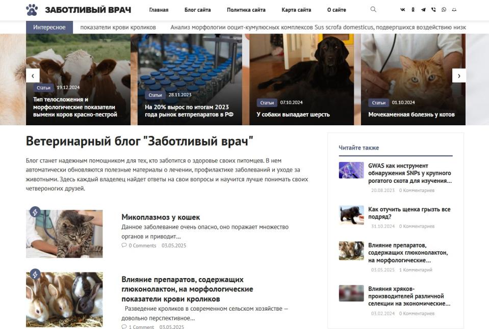 Ветеринарный блог  - Автонаполняемый блог