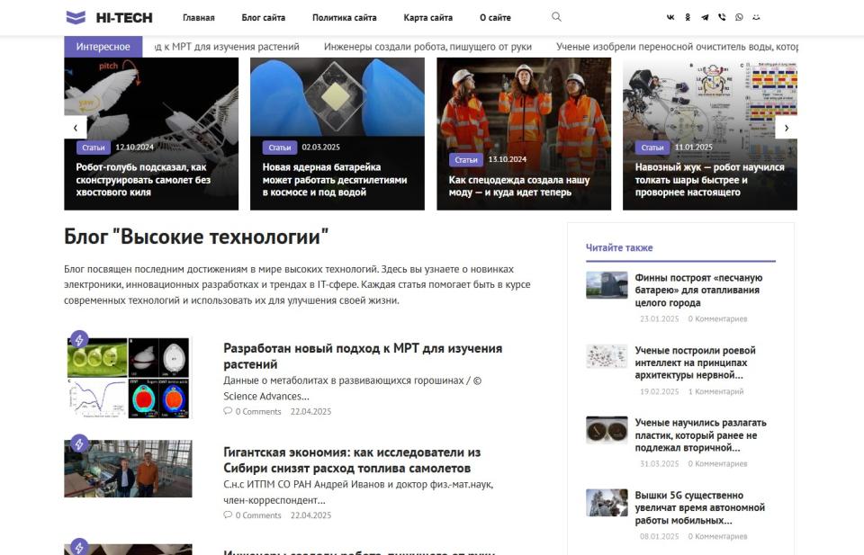 Блог  новинках электроники, инновационных разработках и трендах в IT-сфере